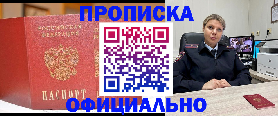 временная регистрация гарантия в Щёлково