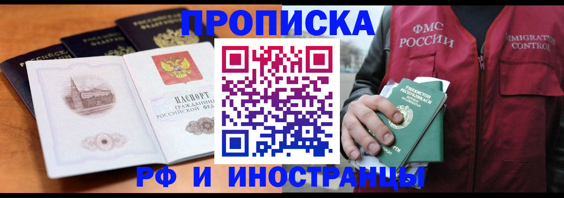 миграционный учет в Щёлково