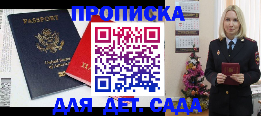 прописка для школы в Щёлково
