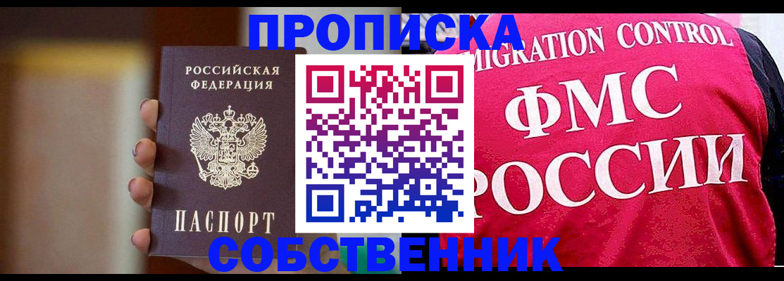 временная регистрация недорого в Щёлково