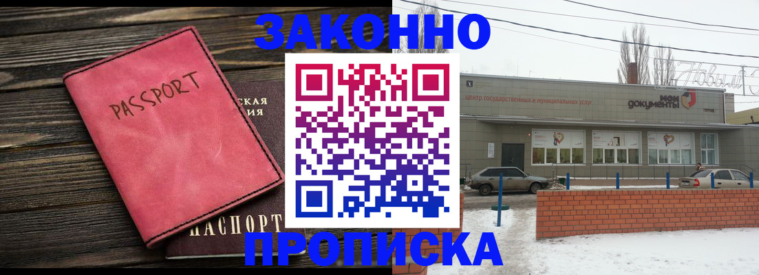 прописка для работы в Щёлково
