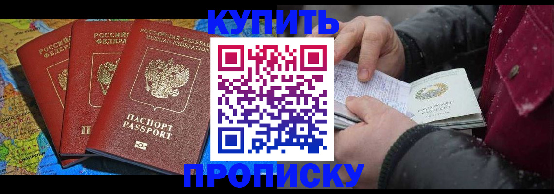 временная регистрация купить в Щёлково